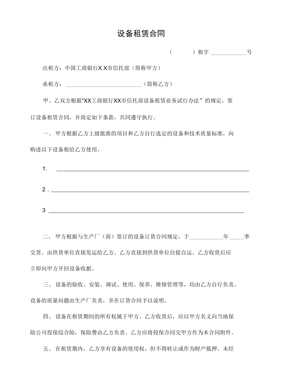 建筑设备租赁合同 安全与规范的关键要点
